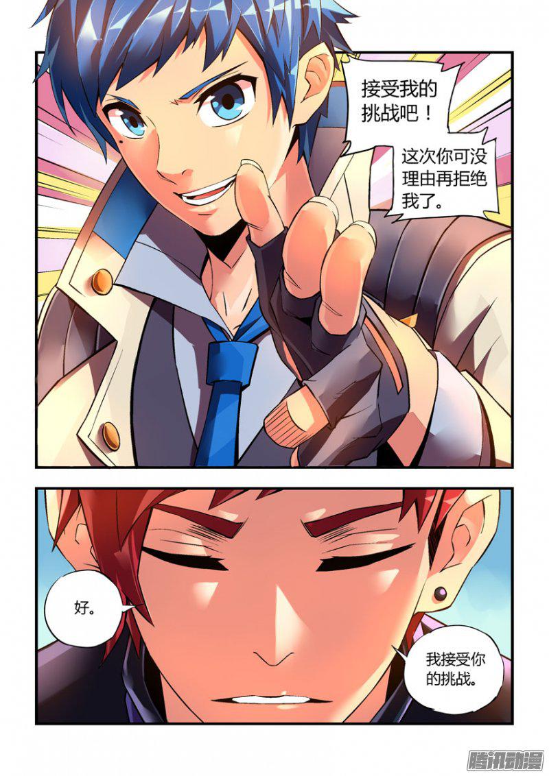 《飞车极速计划》漫画 064话