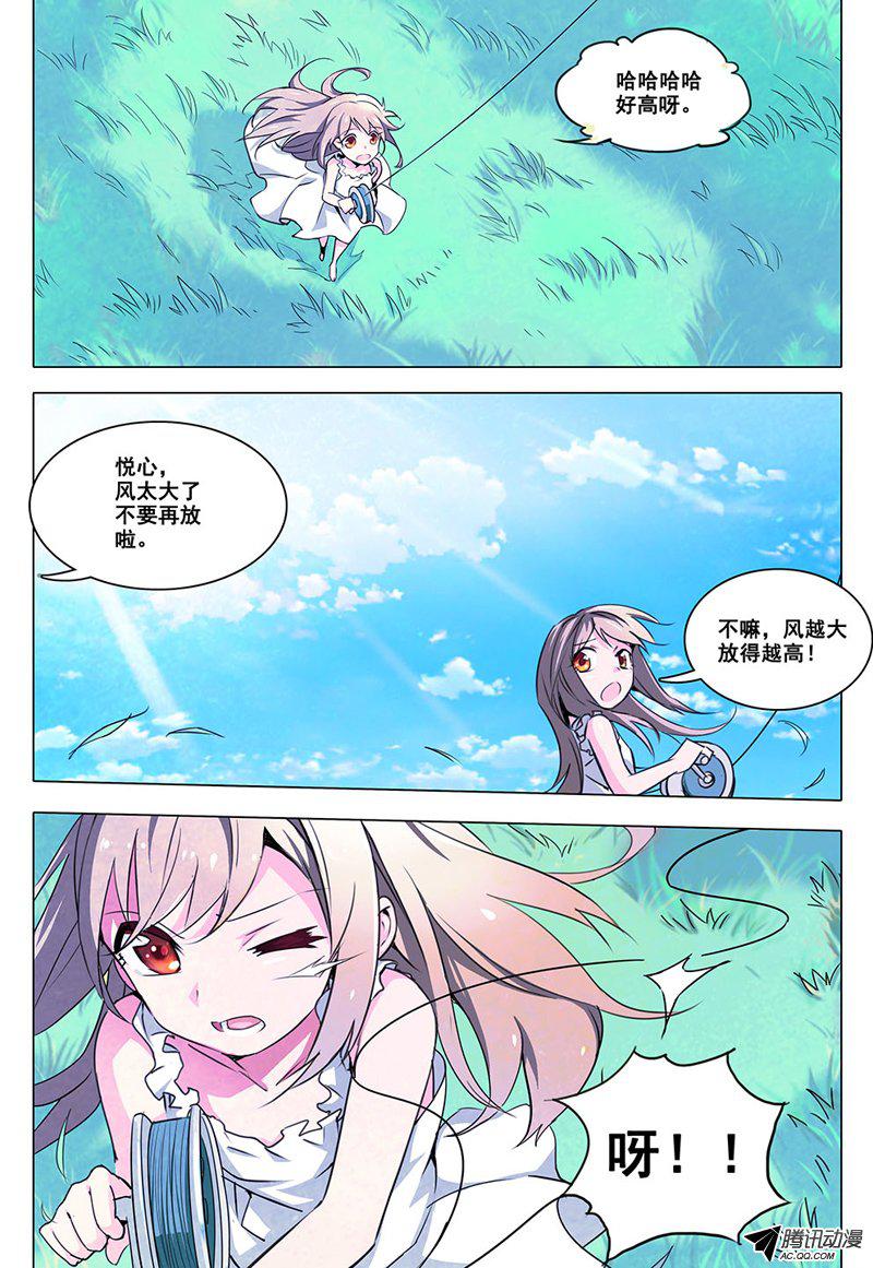 《蔚蓝战争》漫画 001话