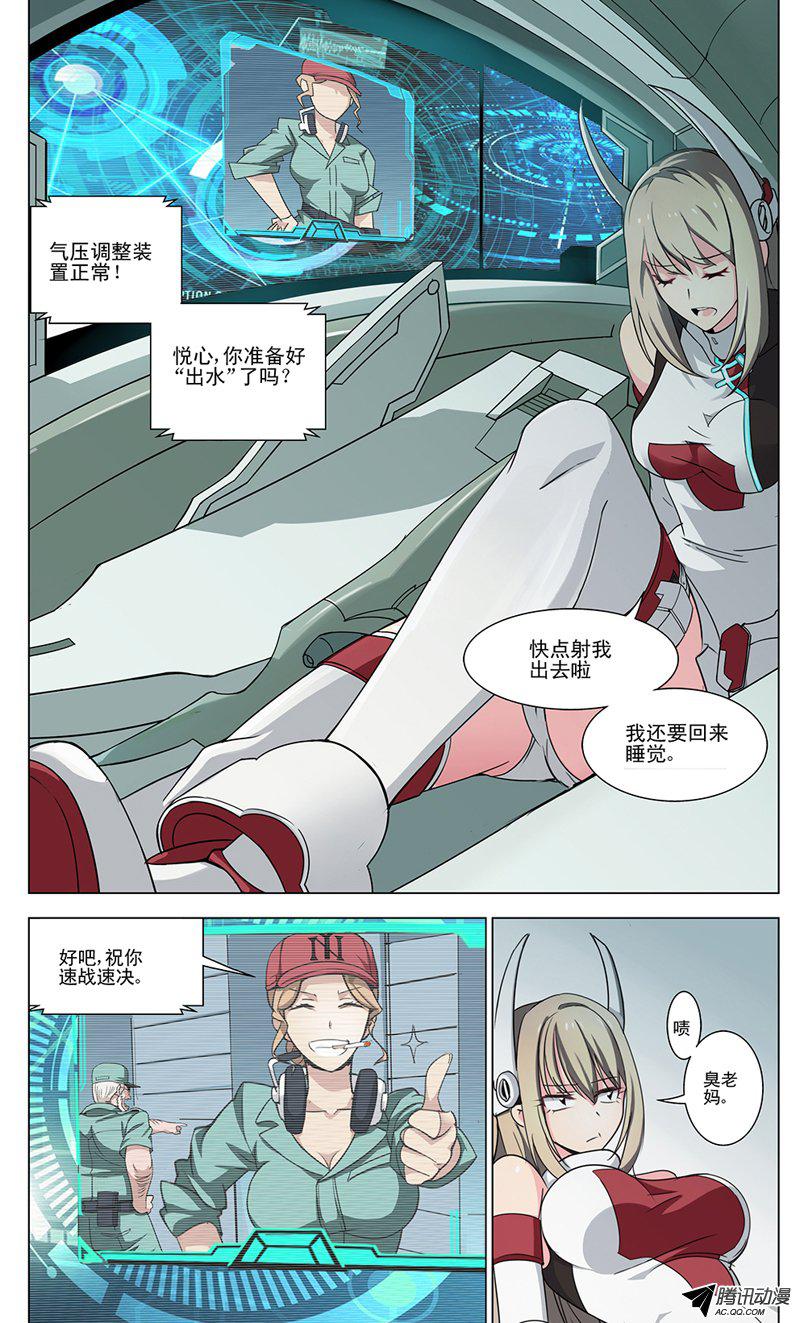 《蔚蓝战争》漫画 001话