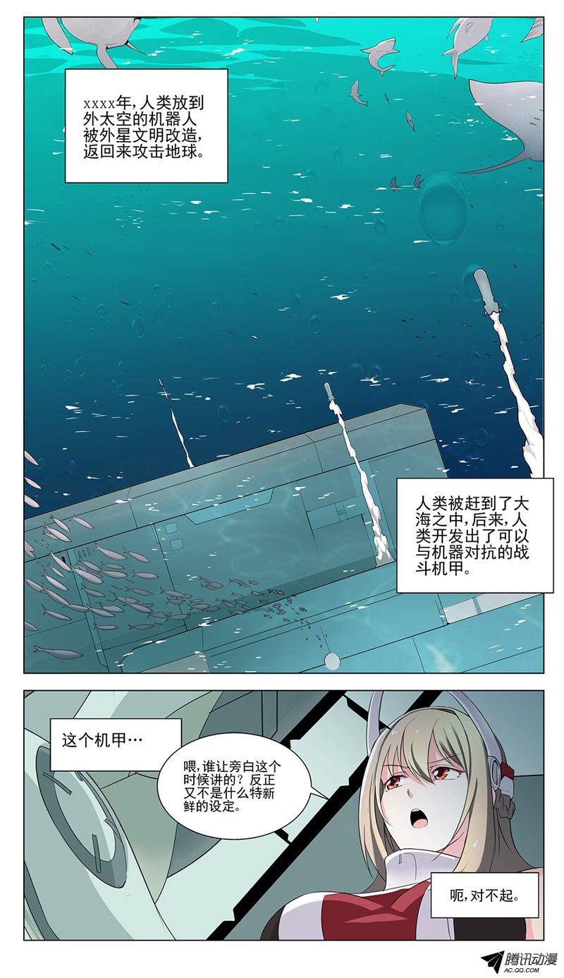 《蔚蓝战争》漫画 001话