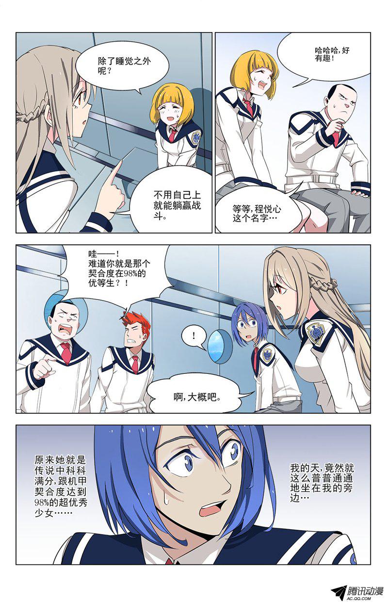 《蔚蓝战争》漫画 002话