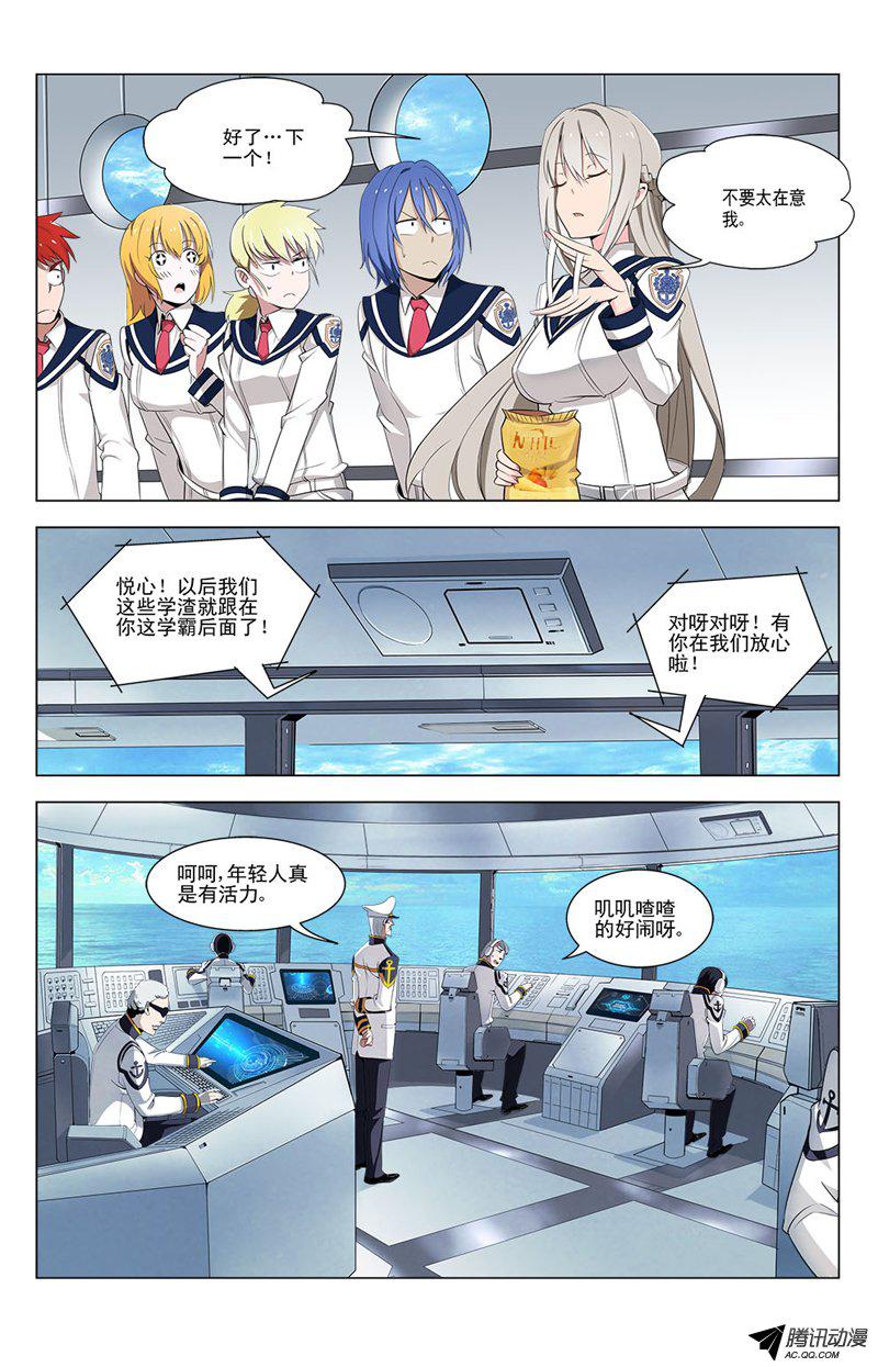 《蔚蓝战争》漫画 002话