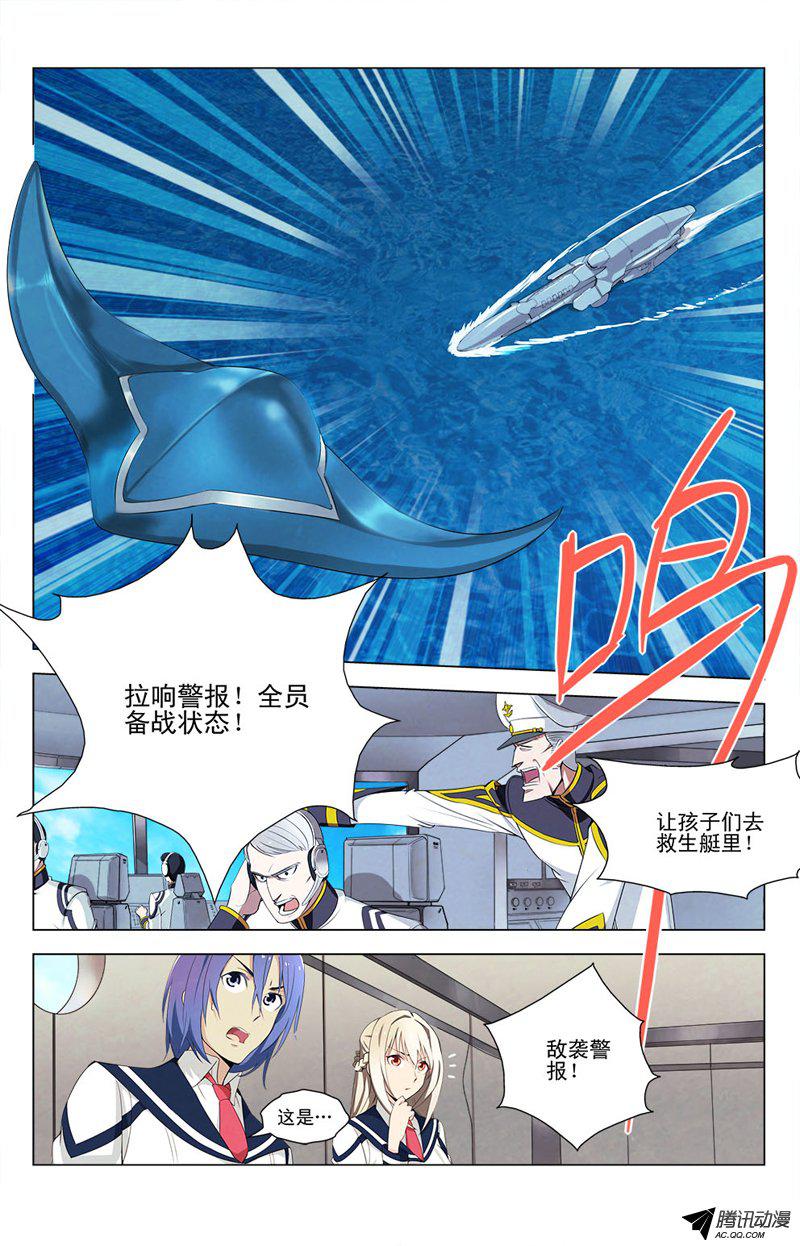 《蔚蓝战争》漫画 002话