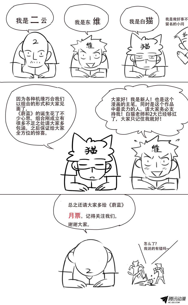 《蔚蓝战争》漫画 002话