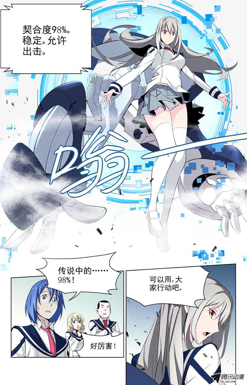 《蔚蓝战争》漫画 003话