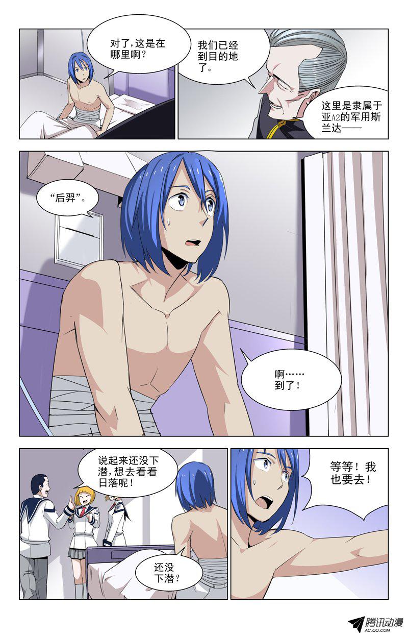 《蔚蓝战争》漫画 006话