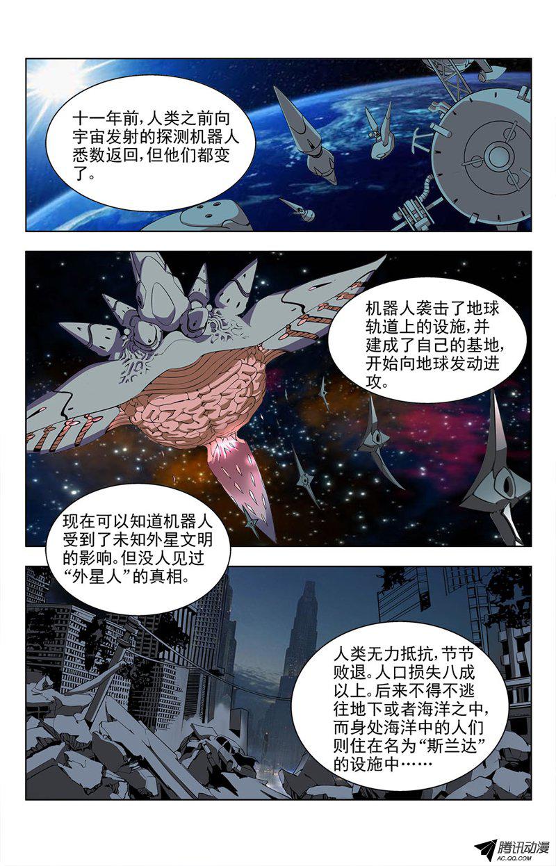 《蔚蓝战争》漫画 007话