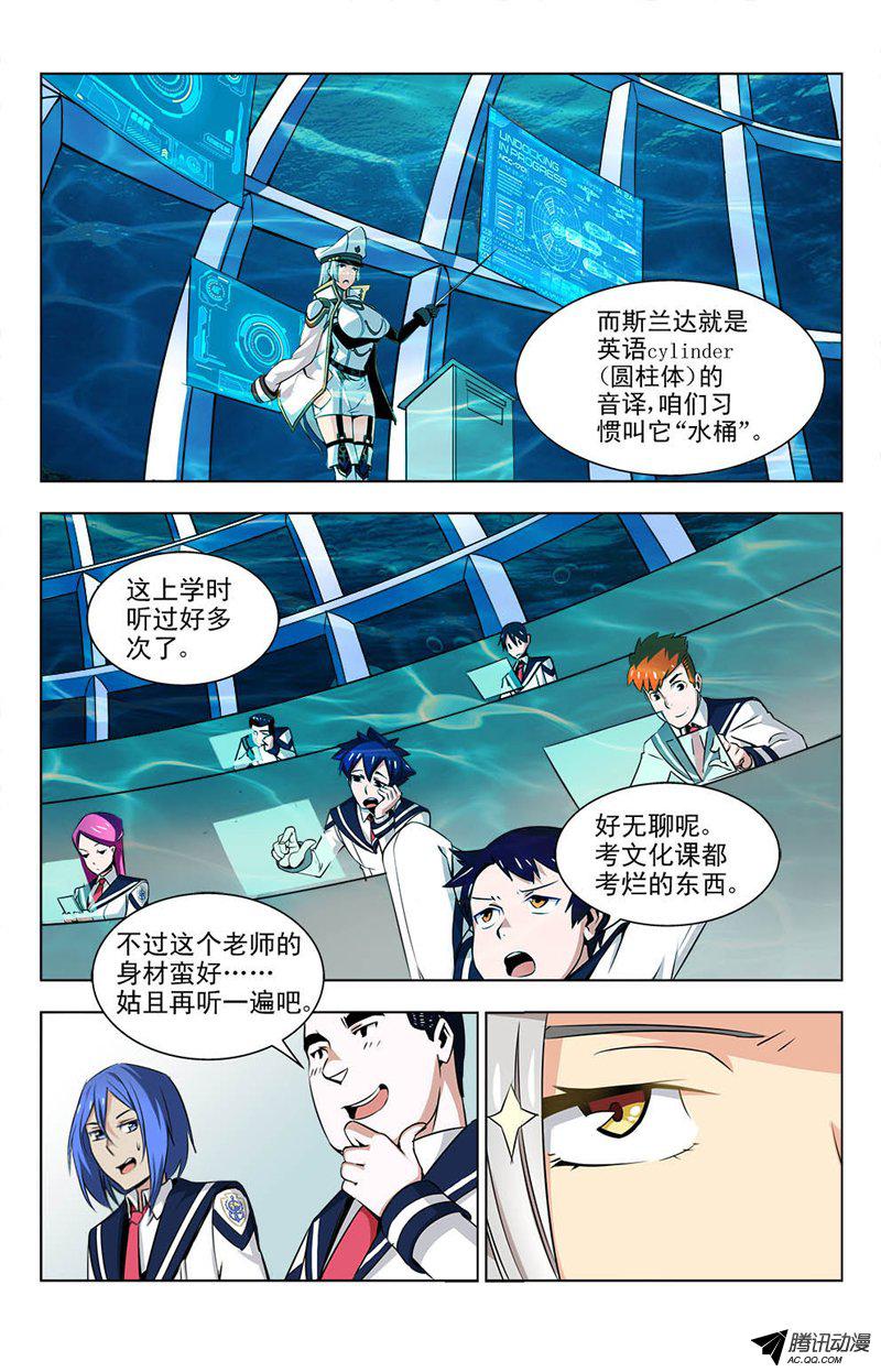 《蔚蓝战争》漫画 007话