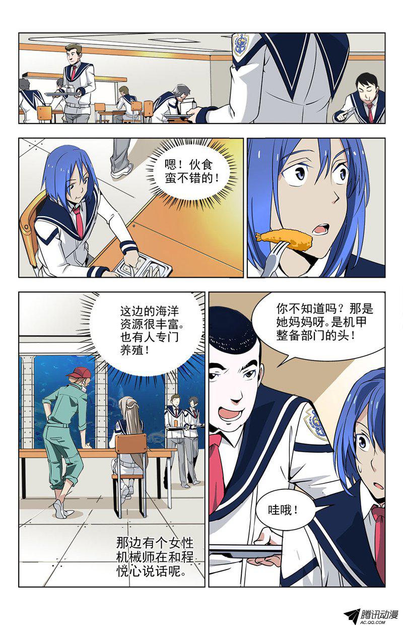 《蔚蓝战争》漫画 007话