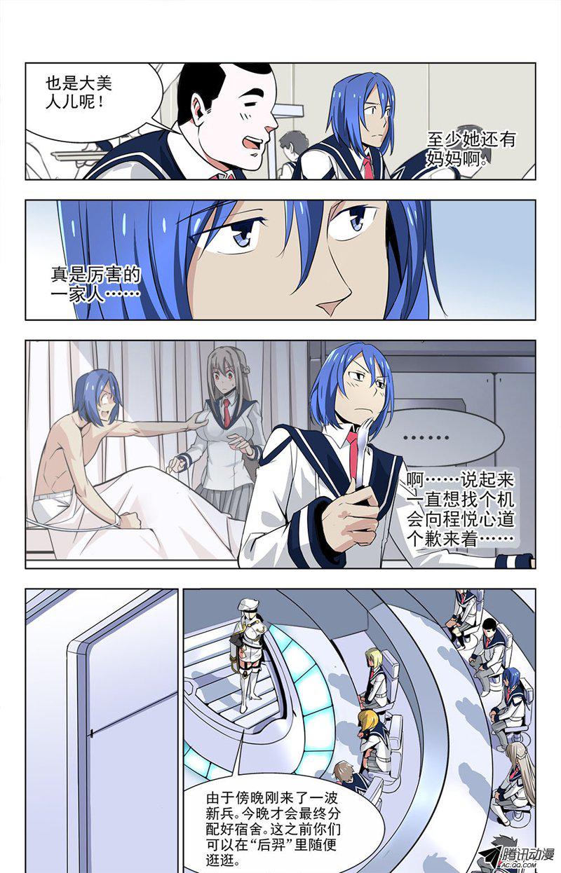 《蔚蓝战争》漫画 007话