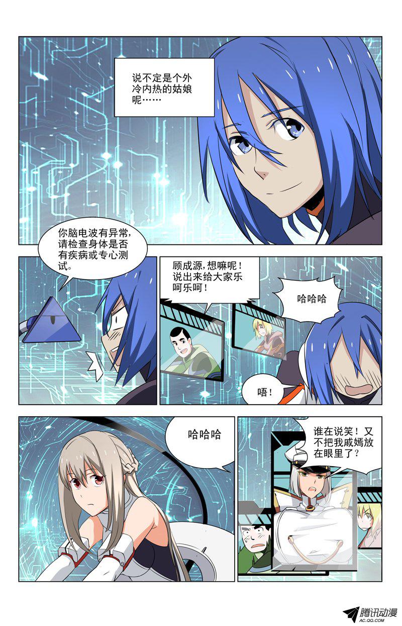 《蔚蓝战争》漫画 008话