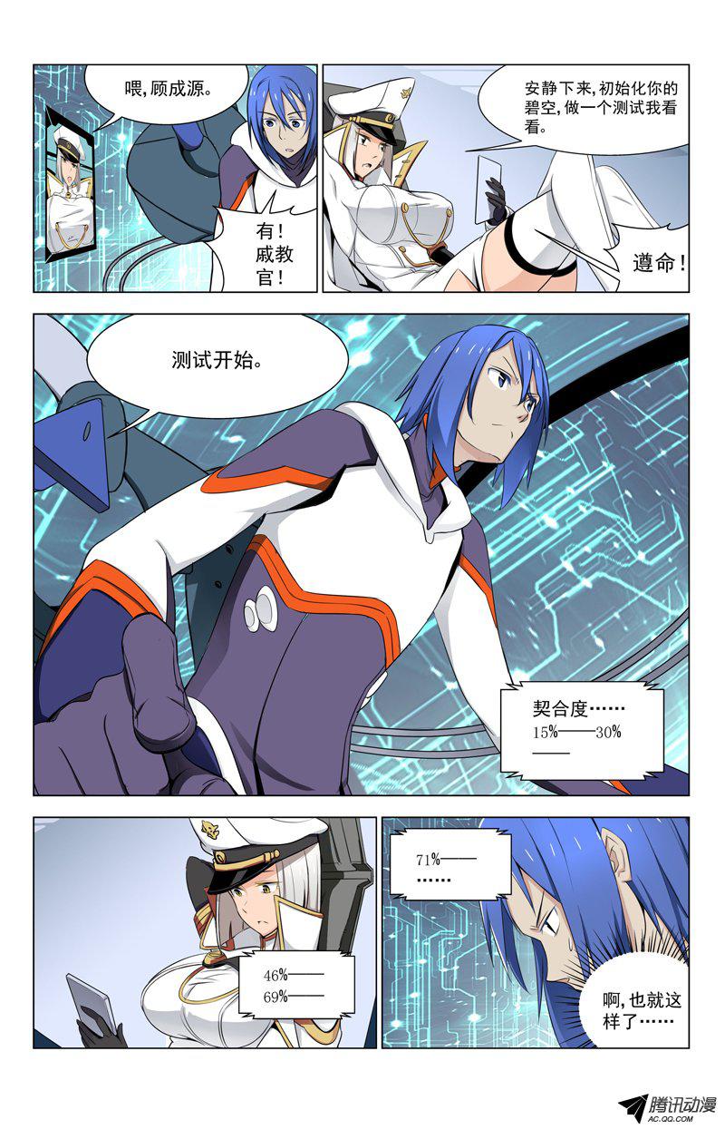 《蔚蓝战争》漫画 008话