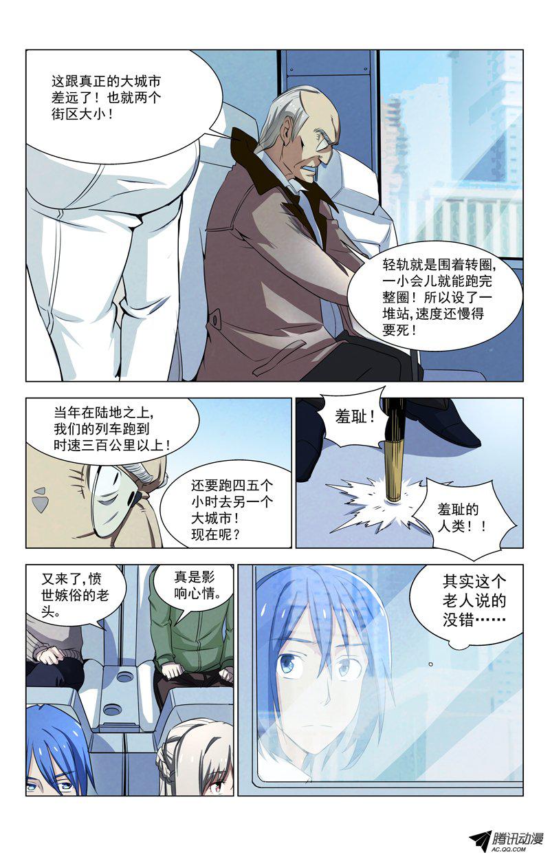 《蔚蓝战争》漫画 011话