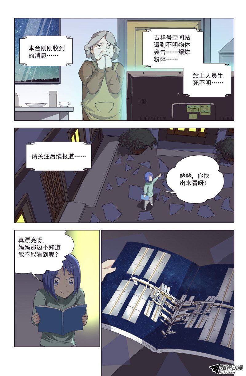 《蔚蓝战争》漫画 015话