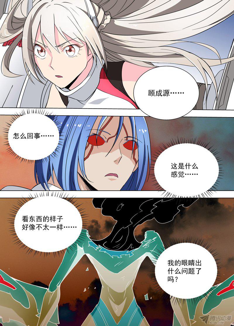 《蔚蓝战争》漫画 019话