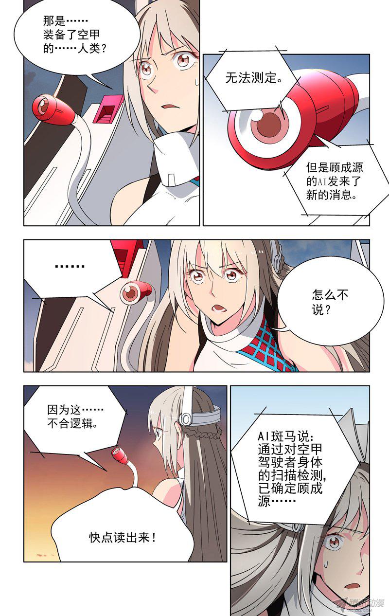 《蔚蓝战争》漫画 020话