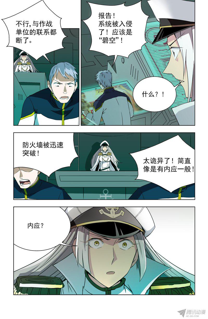 《蔚蓝战争》漫画 020话