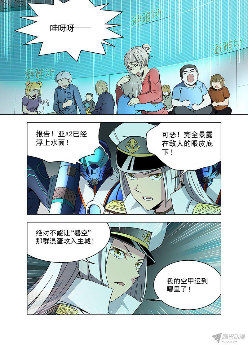 《蔚蓝战争》漫画 022话