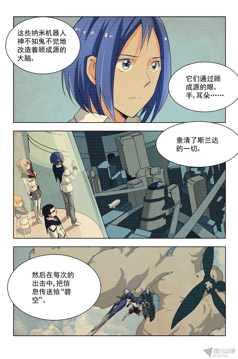 《蔚蓝战争》漫画 027话