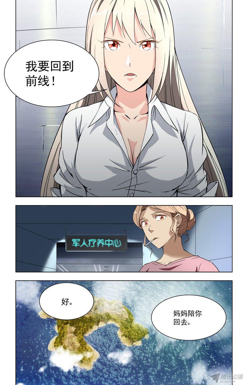 《蔚蓝战争》漫画 027话