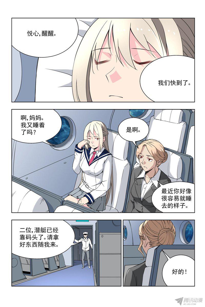 《蔚蓝战争》漫画 028话