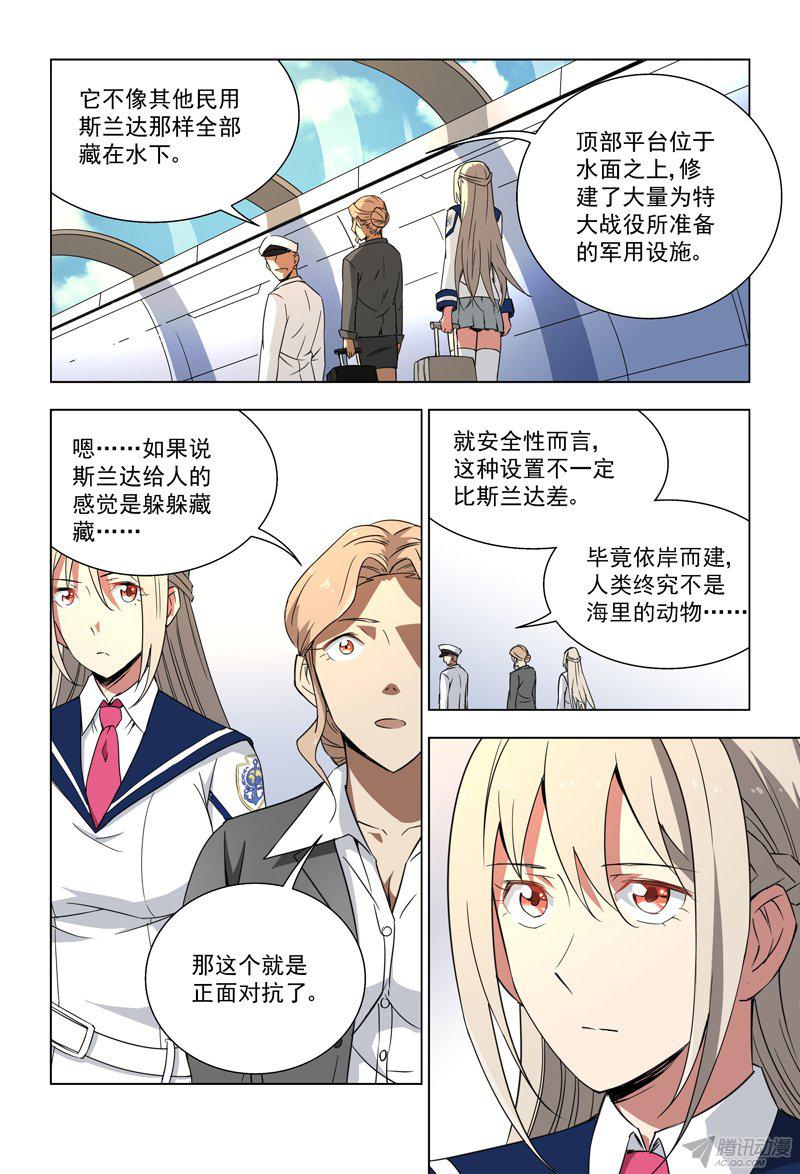 《蔚蓝战争》漫画 028话