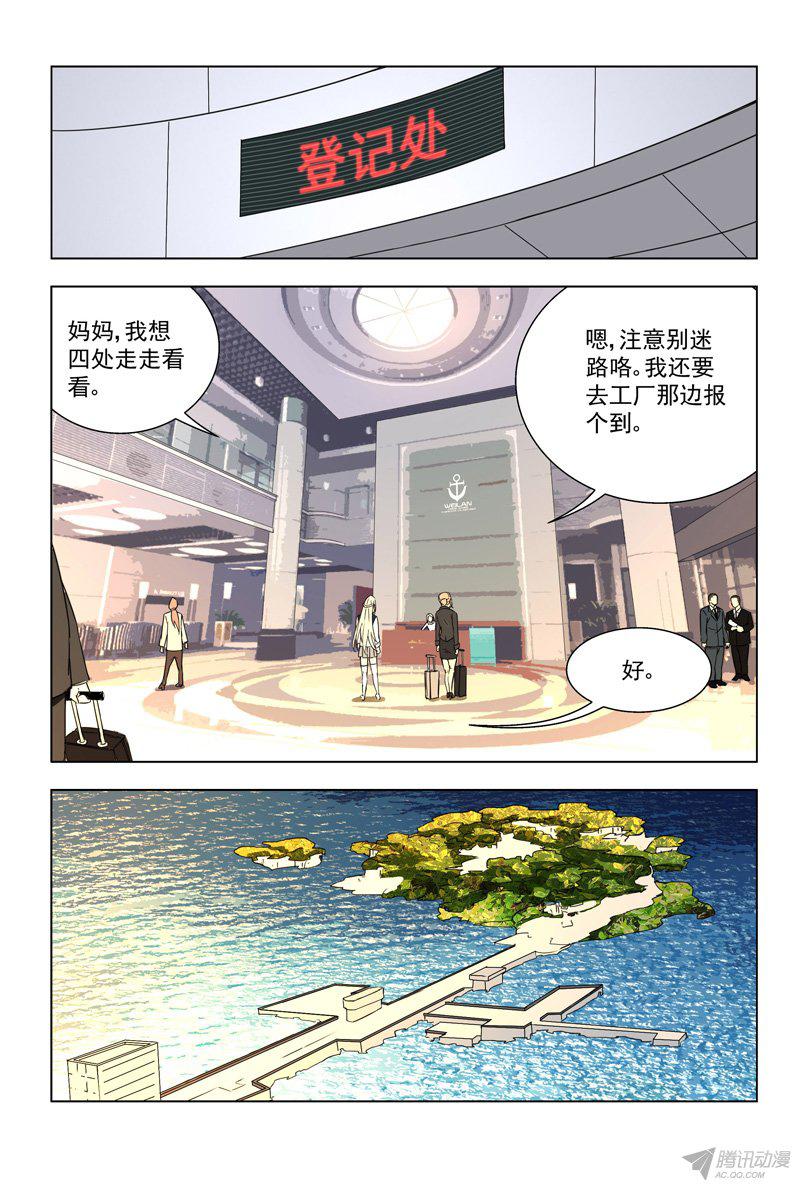 《蔚蓝战争》漫画 028话