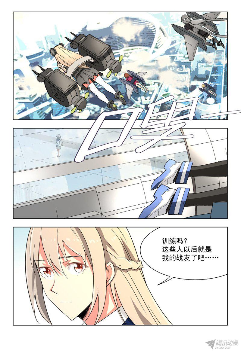 《蔚蓝战争》漫画 028话