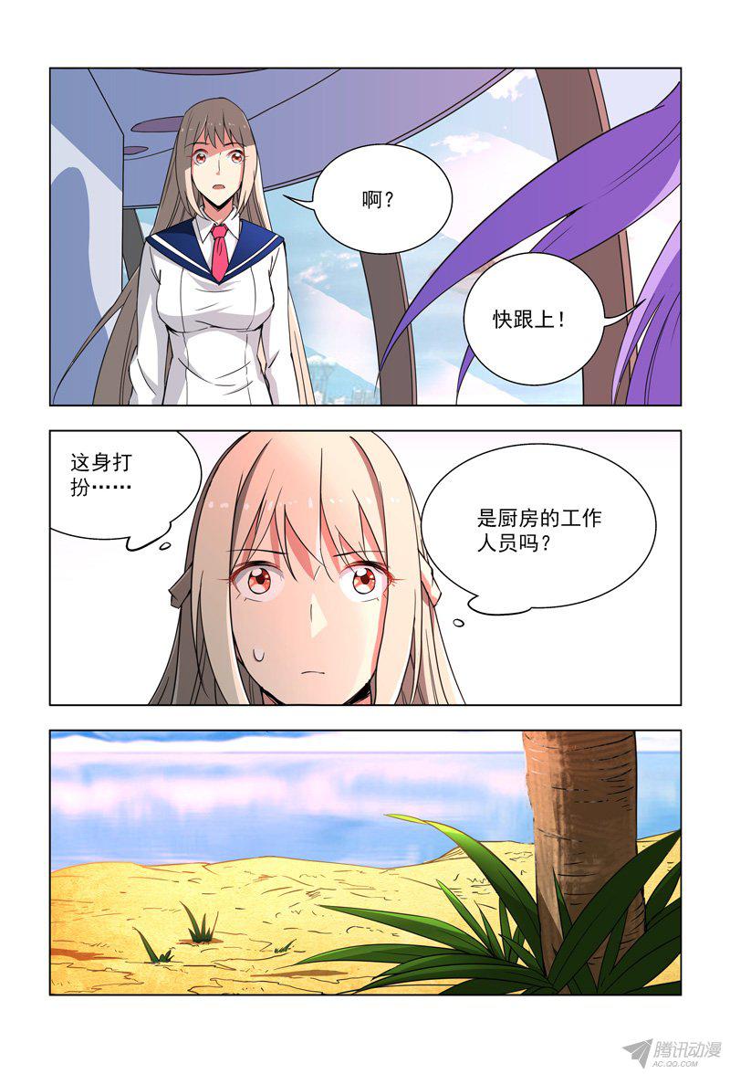 《蔚蓝战争》漫画 029话