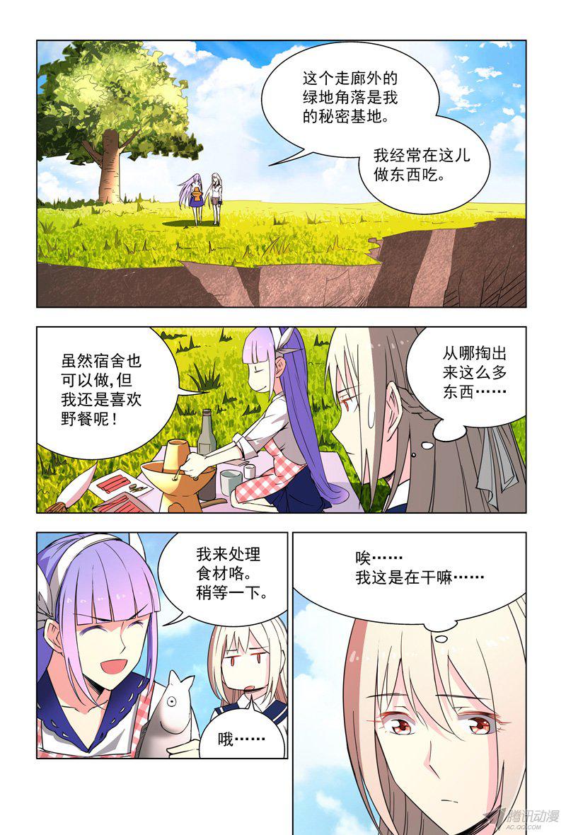 《蔚蓝战争》漫画 029话