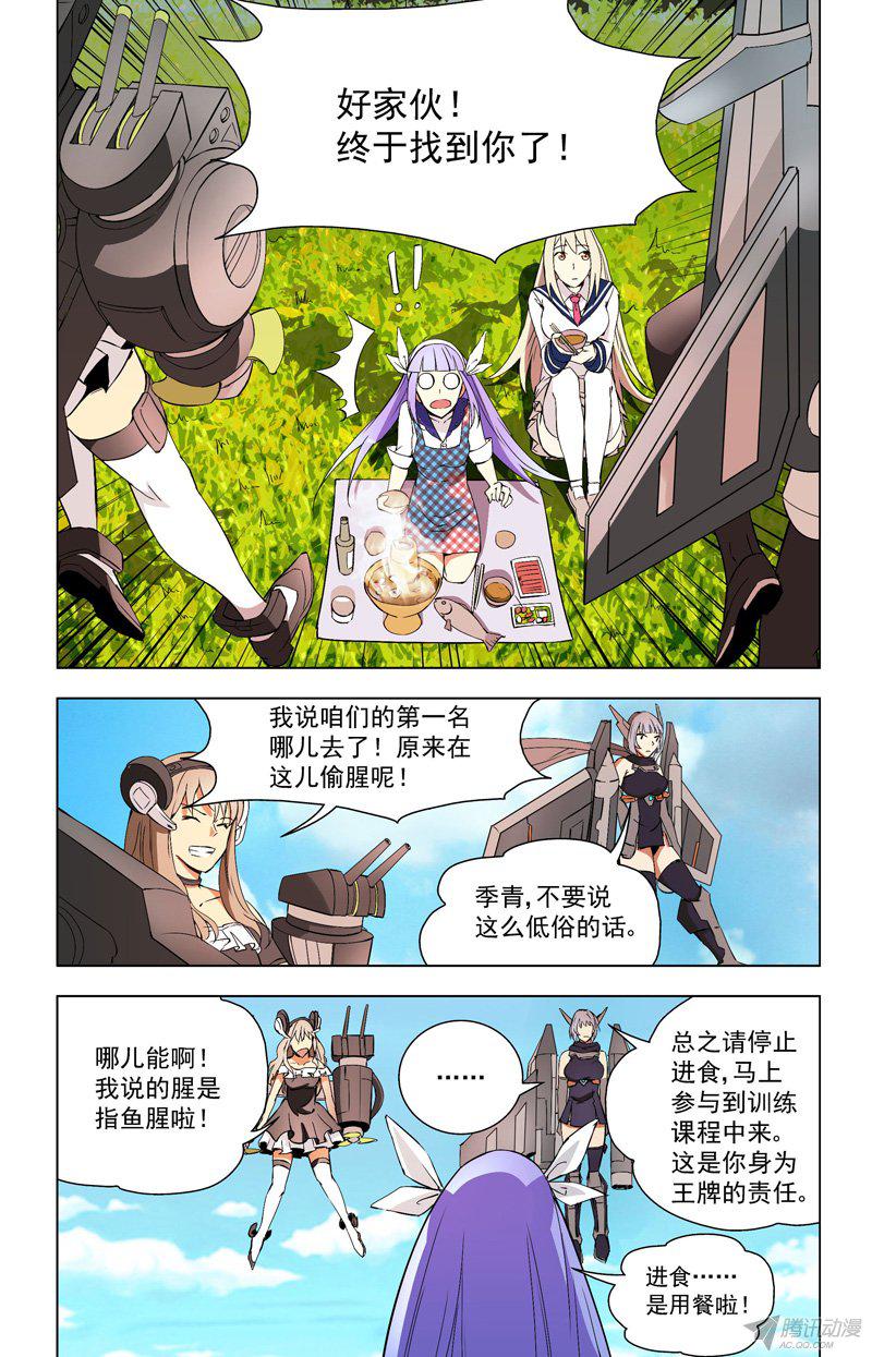 《蔚蓝战争》漫画 029话