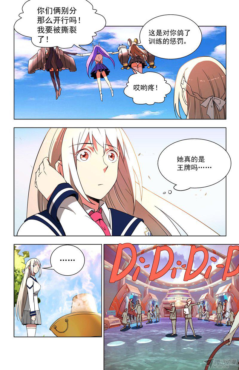 《蔚蓝战争》漫画 030话