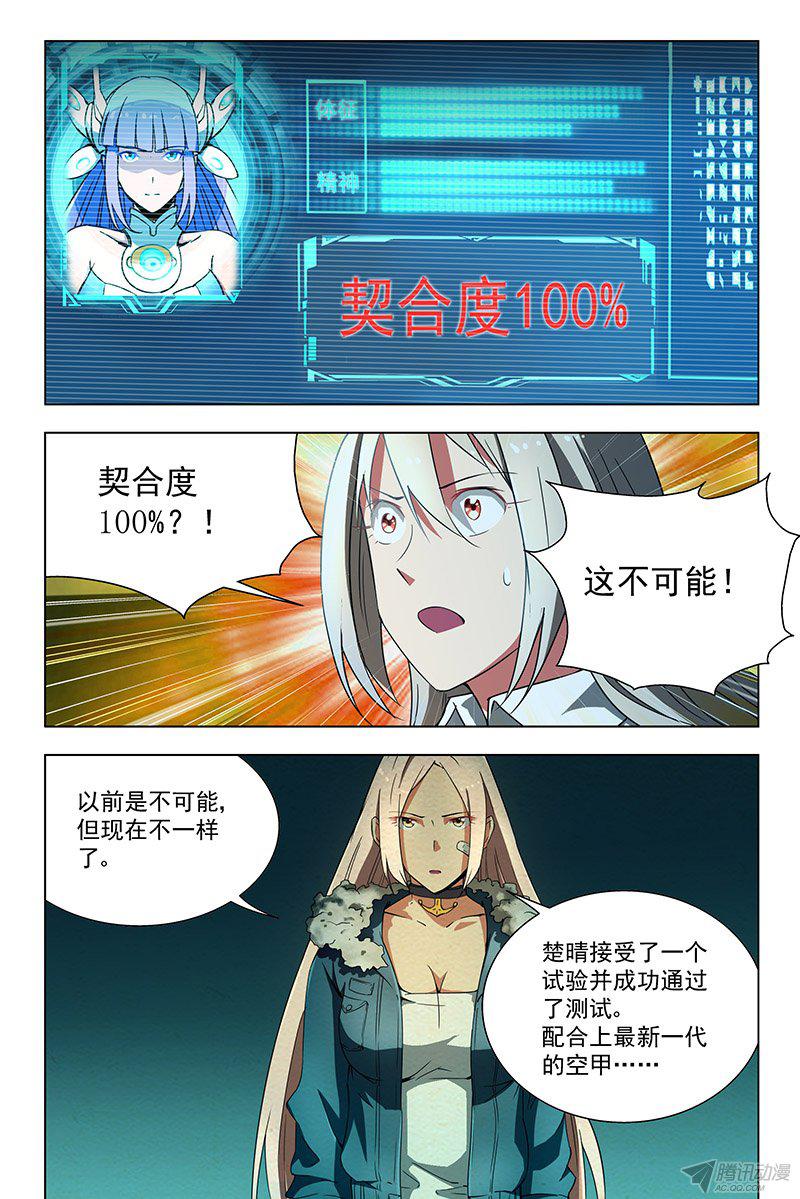 《蔚蓝战争》漫画 031话