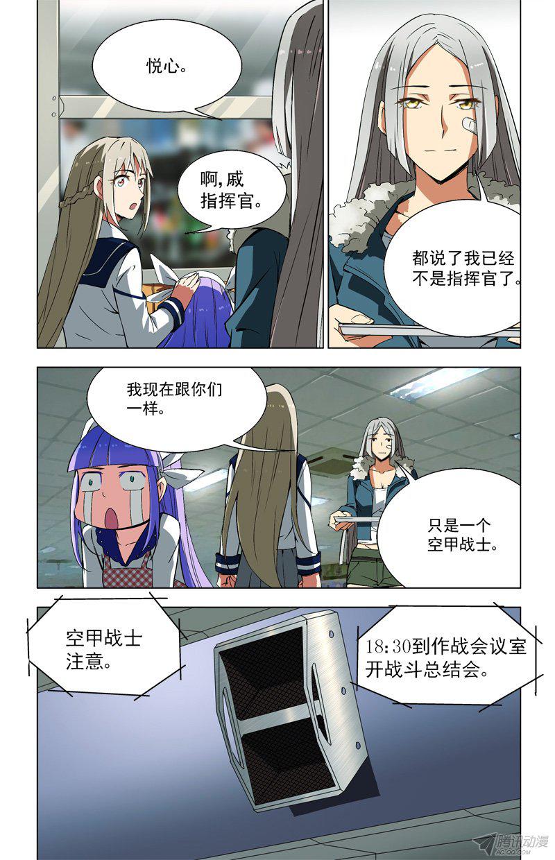 《蔚蓝战争》漫画 033话