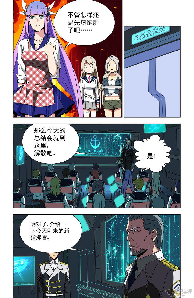 《蔚蓝战争》漫画 033话