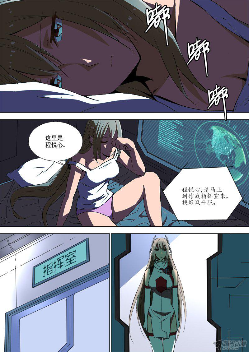 《蔚蓝战争》漫画 034话