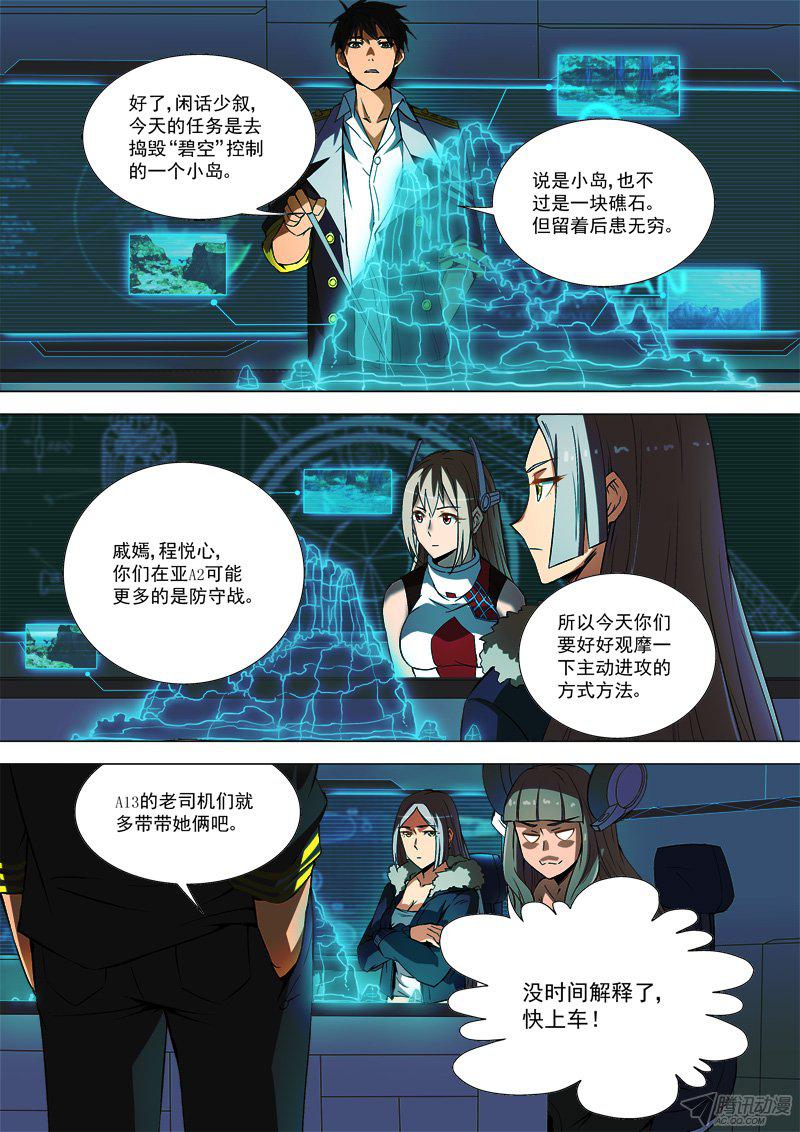 《蔚蓝战争》漫画 034话