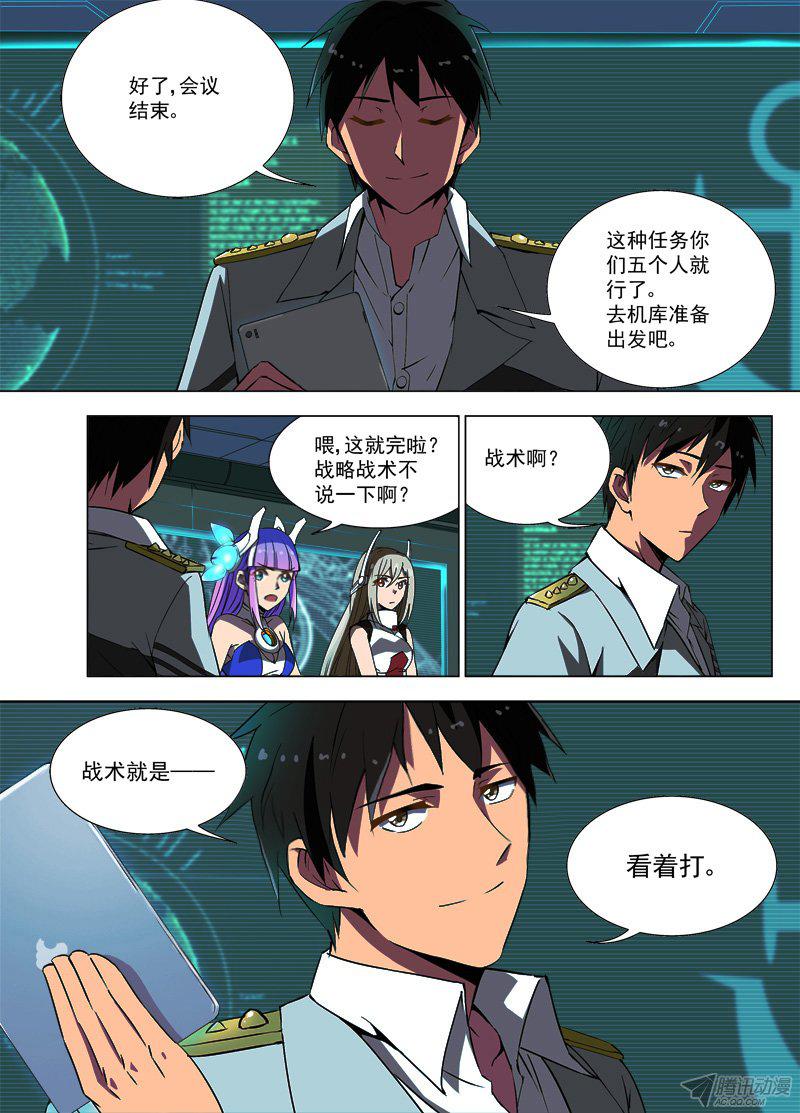 《蔚蓝战争》漫画 034话