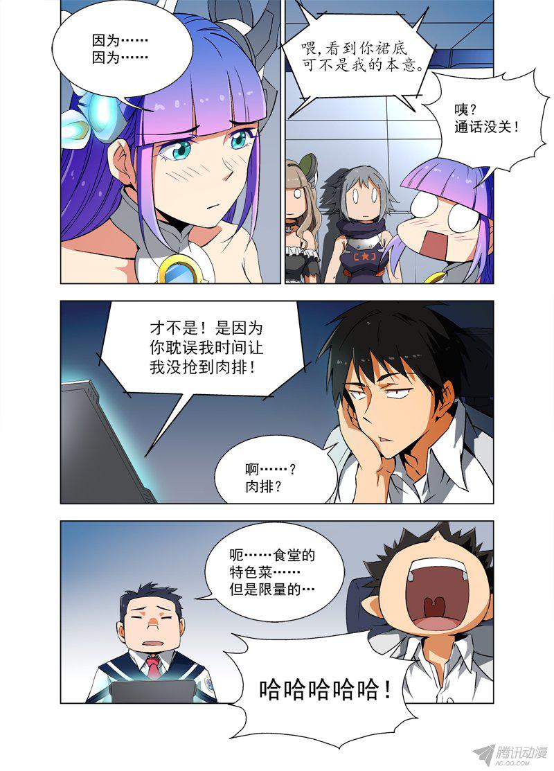 《蔚蓝战争》漫画 035话