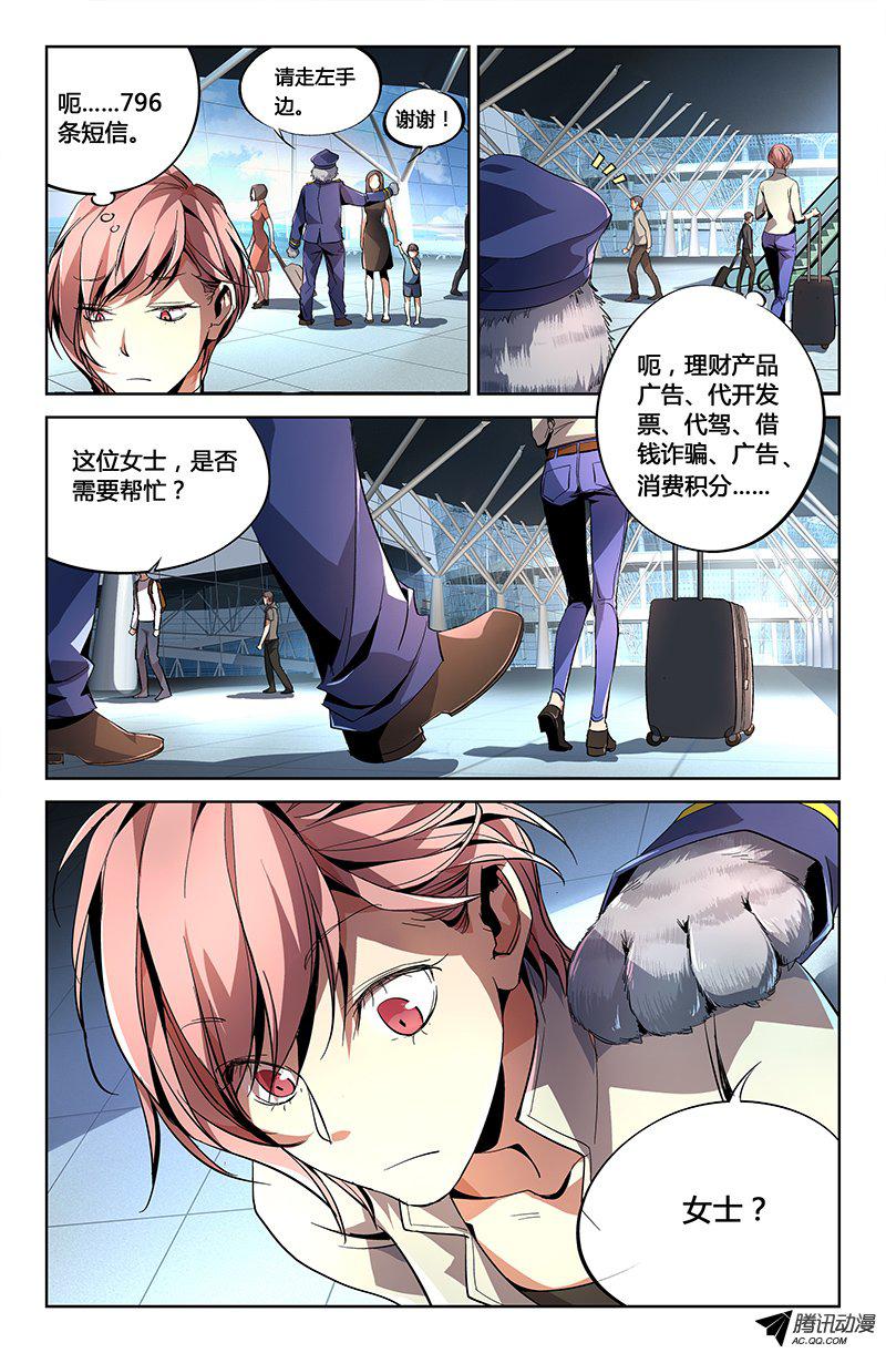 《万象融合》漫画 003话