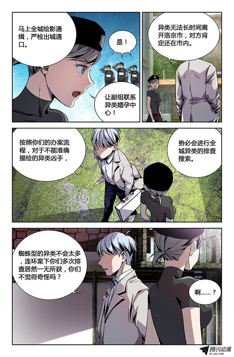 《万象融合》漫画 006话