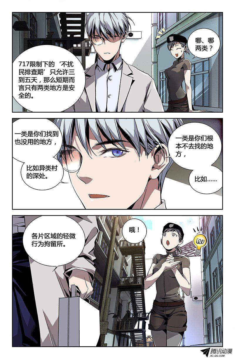 《万象融合》漫画 006话