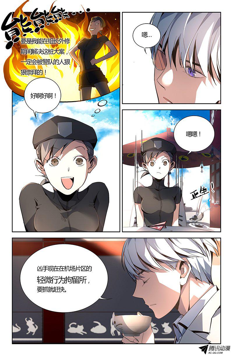 《万象融合》漫画 009话