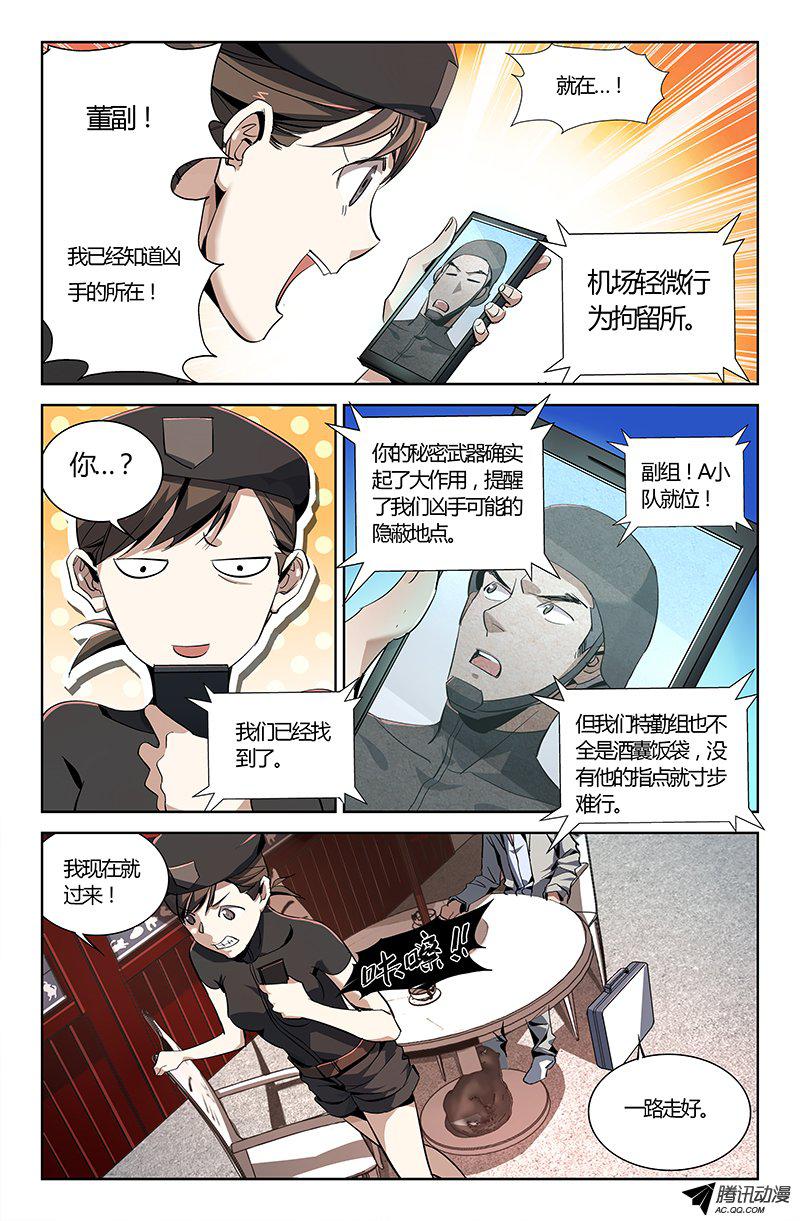 《万象融合》漫画 009话