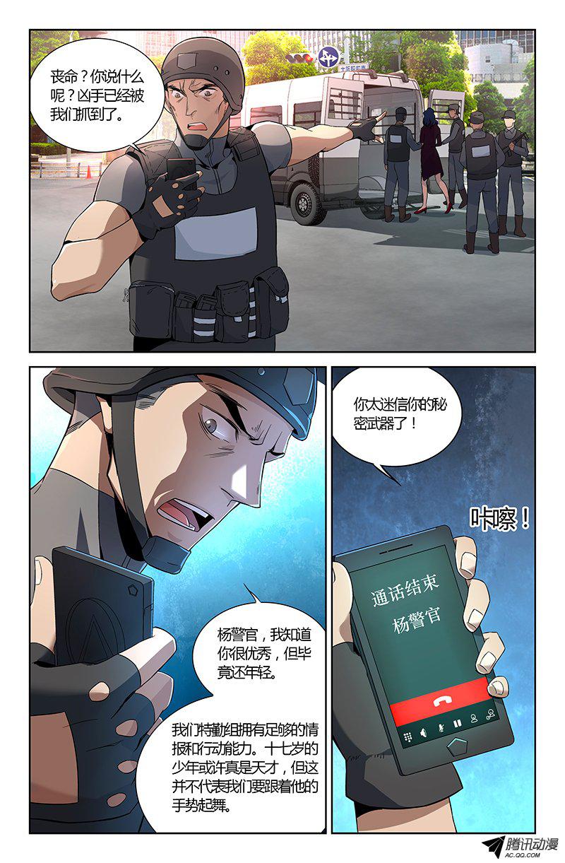 《万象融合》漫画 009话