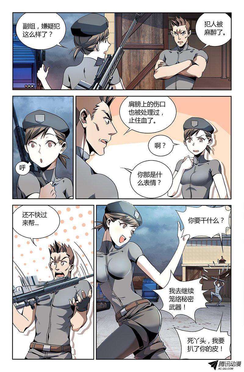 《万象融合》漫画 015话