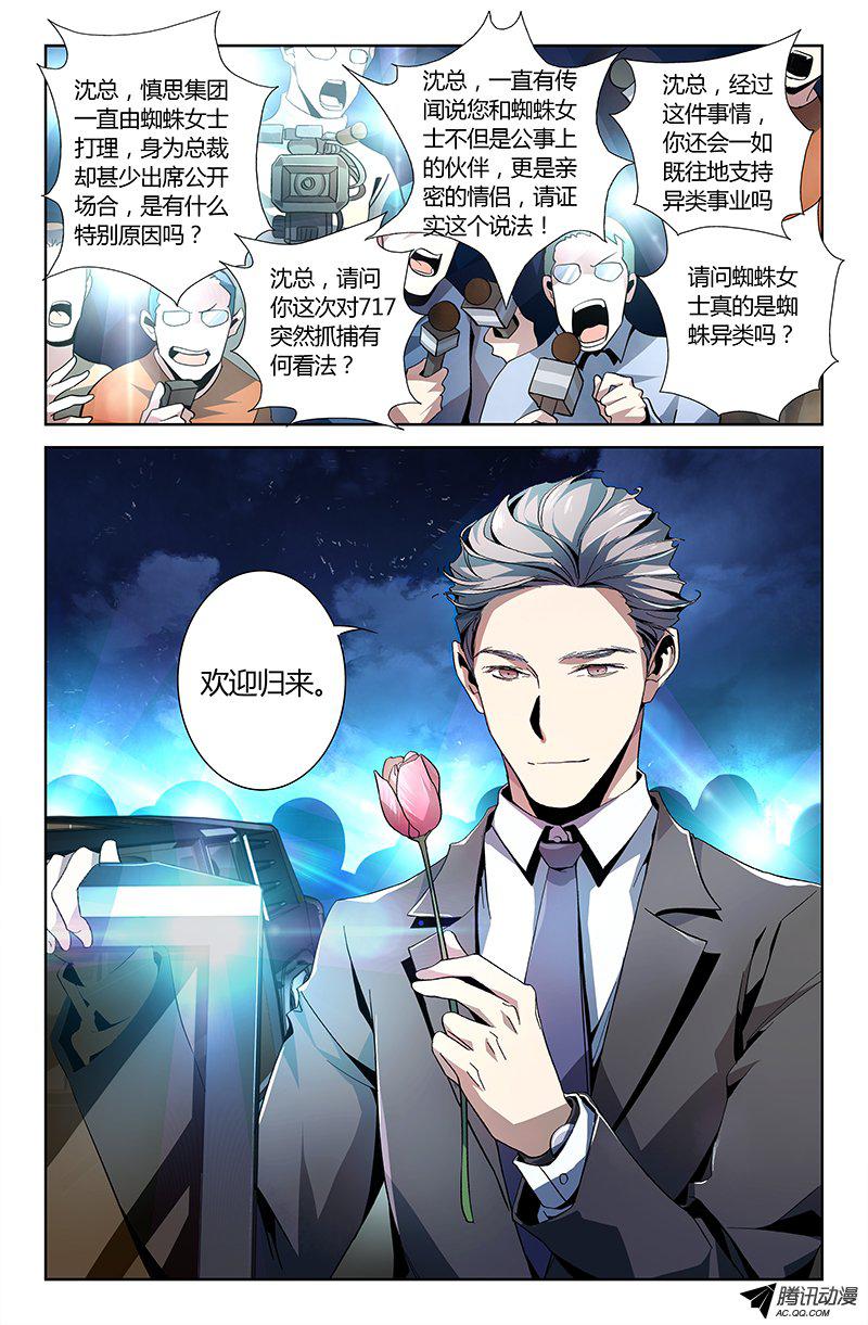 《万象融合》漫画 015话