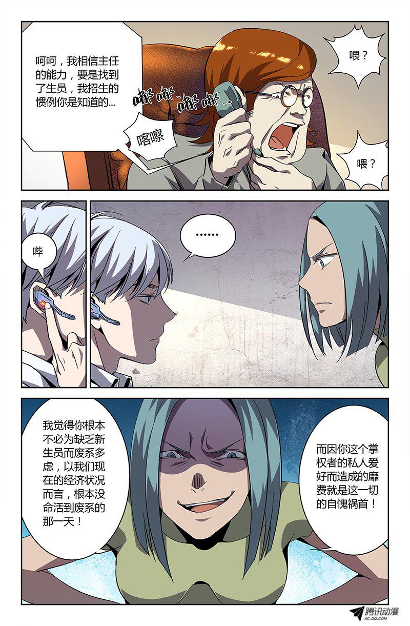 《万象融合》漫画 017话