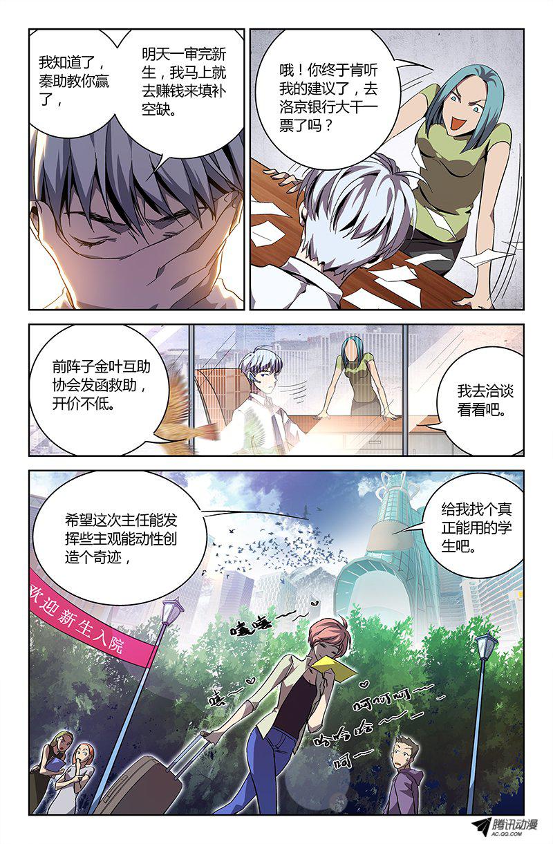 《万象融合》漫画 017话