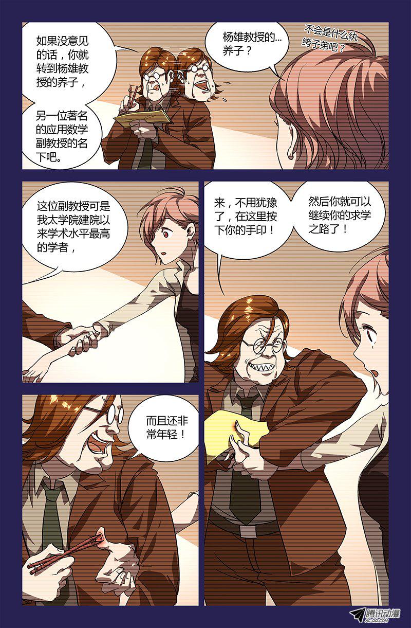 《万象融合》漫画 017话